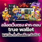 สล็อตฝากถอน true wallet เว็บตรงล่าสุด